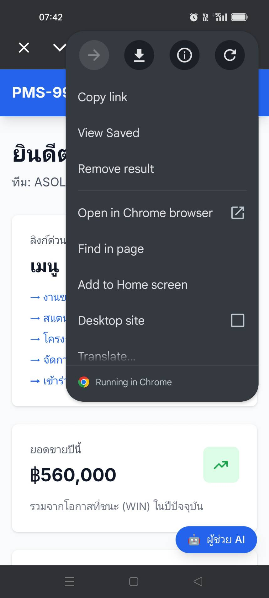 Chrome Settings บนมือถือ