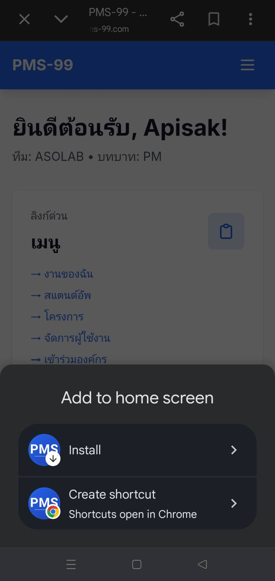 ขั้นตอน Add to Home