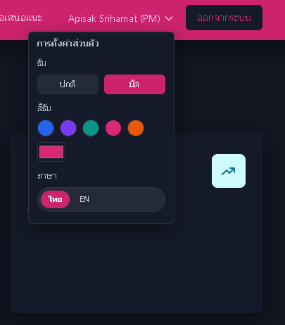 การสลับภาษาไทย / อังกฤษ